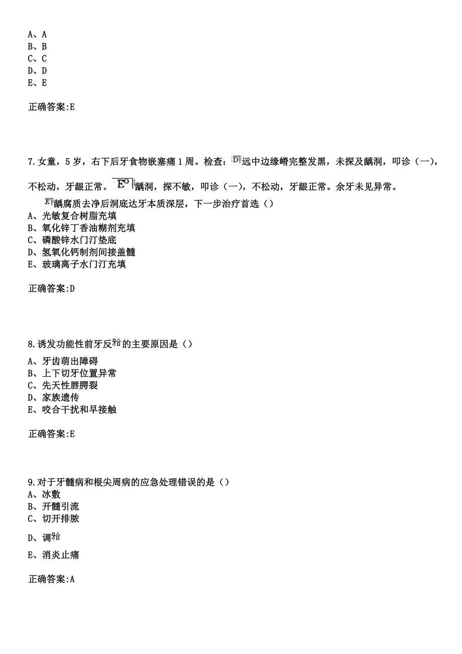 2023年溧阳市中医院住院医师规范化培训招生（口腔科）考试参考题库+答案_第3页