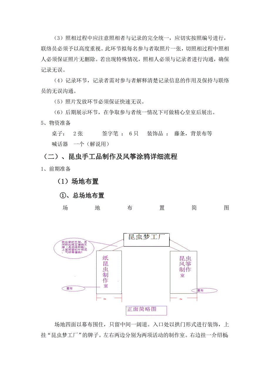 第三届昆虫文化节嘉年华策划 (2).doc_第3页