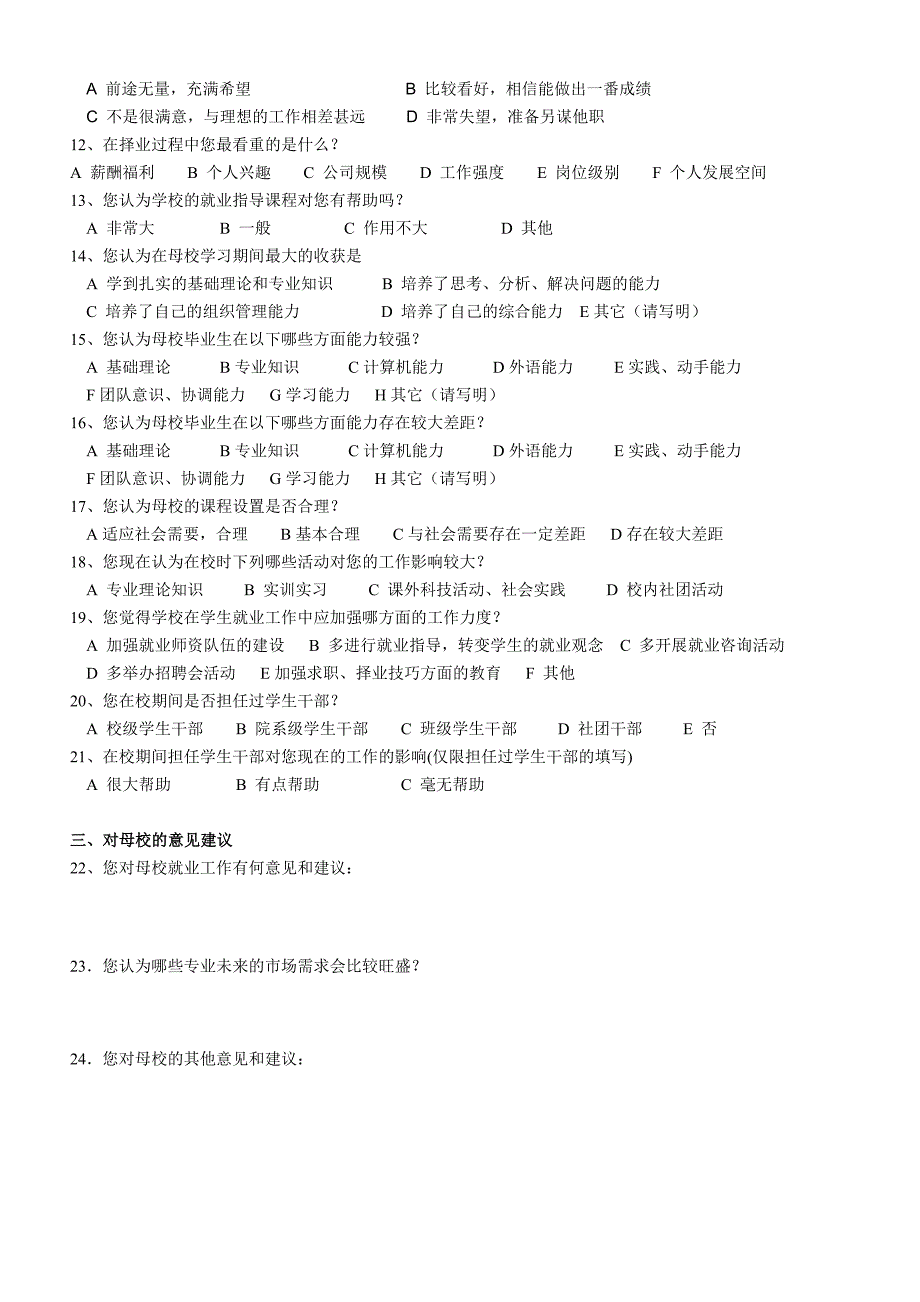 厦门兴才职业技术学院毕业生就业质量跟踪表.doc_第2页