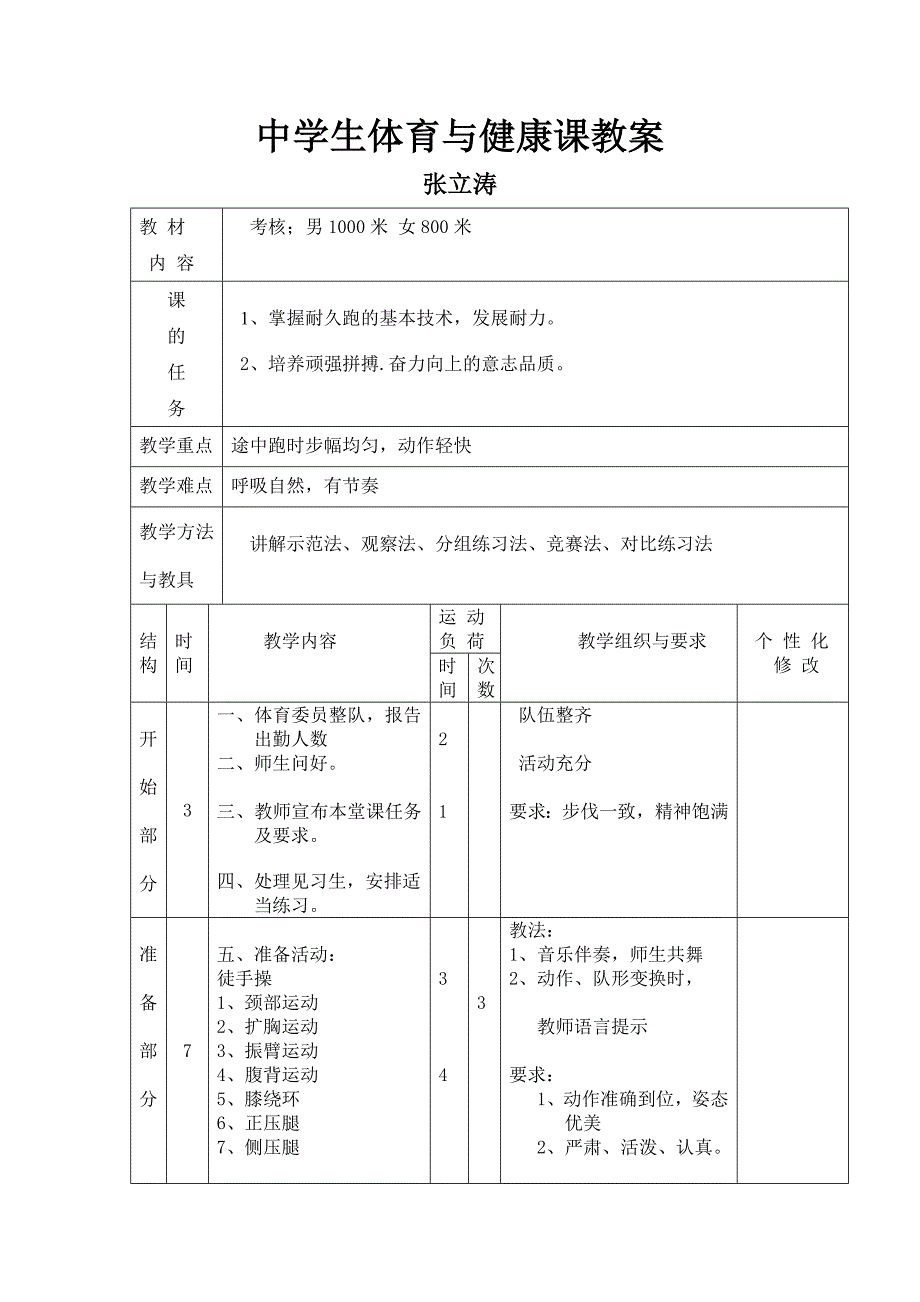 考核男生1000米_女生800米_第1页