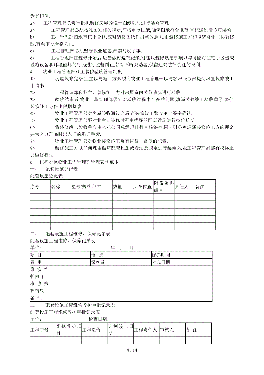 住宅小区物业工程维修管理部工作内容_第4页