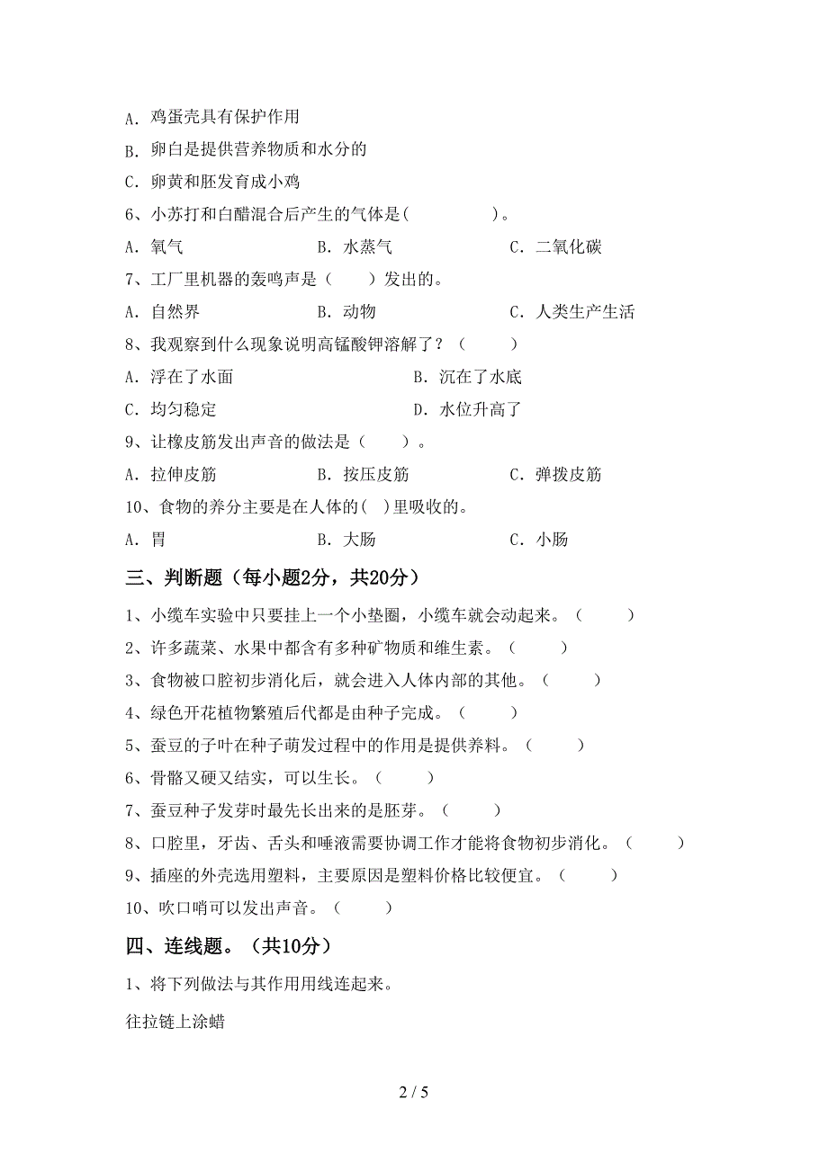 2022年四年级科学上册期中试卷一.doc_第2页