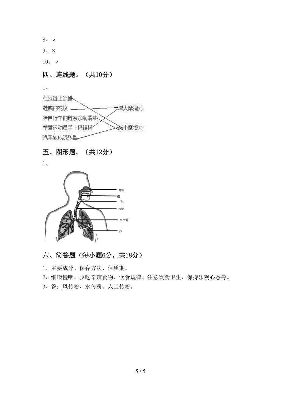 2022年四年级科学上册期中试卷一.doc_第5页