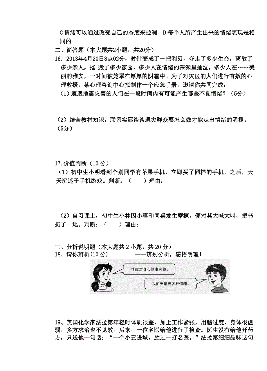 七年级思想品德期末练习题（3）（教育精品）_第3页