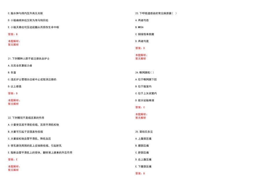 2023年托县医院招聘医学类专业人才考试历年高频考点试题含答案解析_第5页