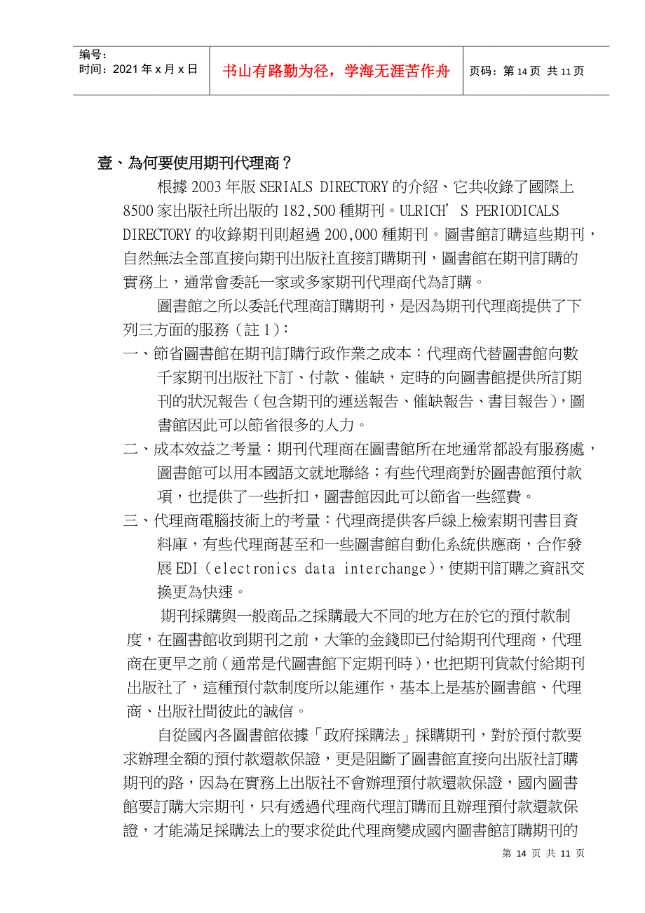 代理商应如何协助图书馆完成期刊采购案_第2页