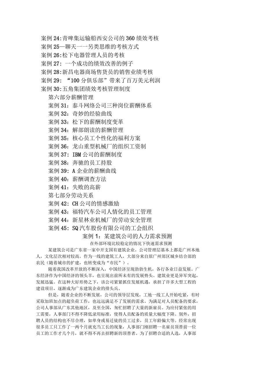 人力资源管理案例中国精品案例7_第3页