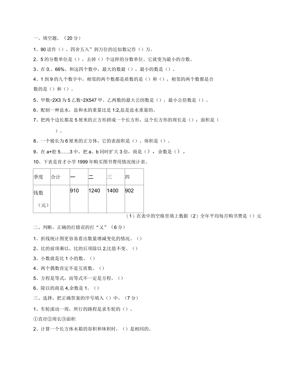 六年级下册数学基础训练答案_第1页