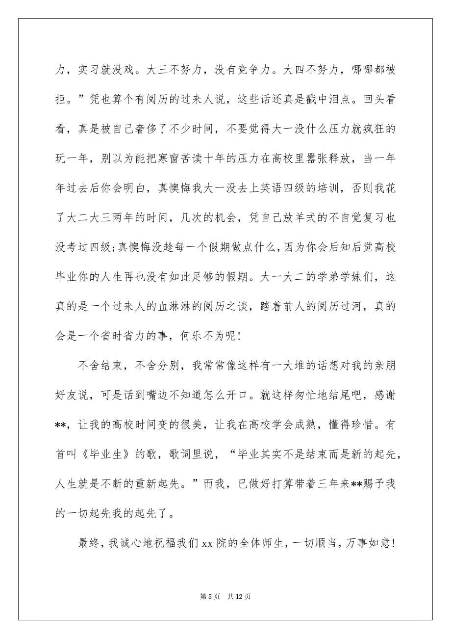 大学生毕业发言稿_第5页