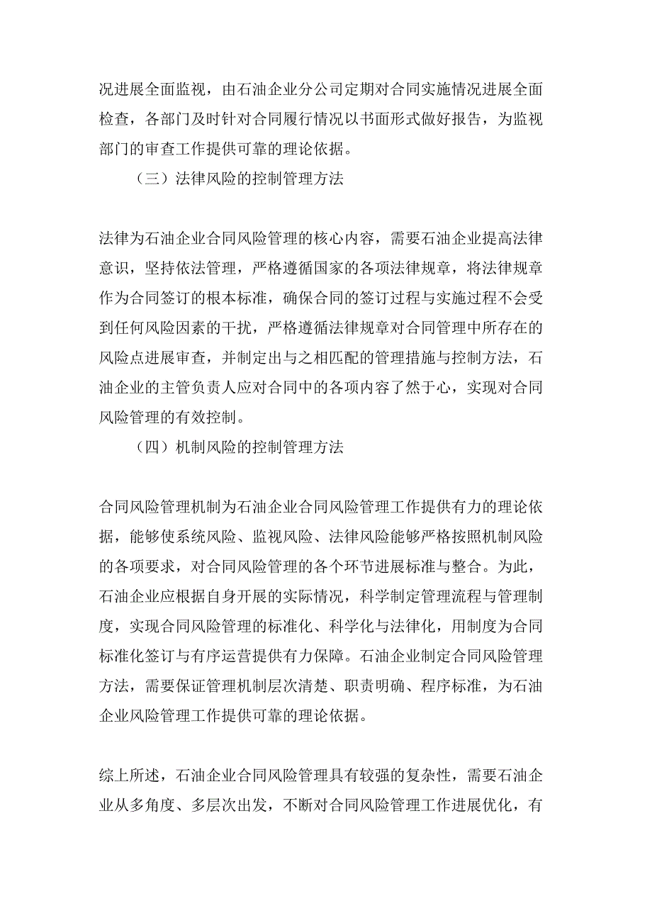 石油企业合同风险管理办法论文.doc_第3页