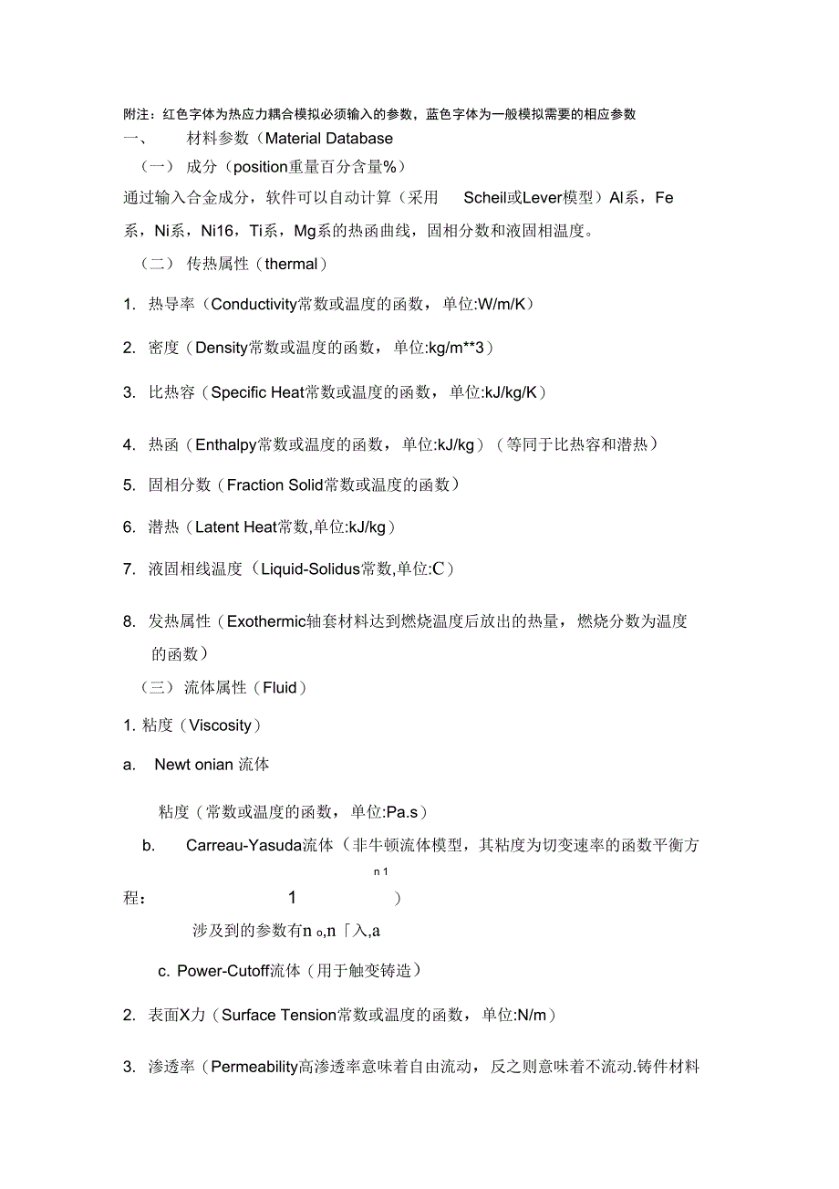 procast热物性参数_第1页