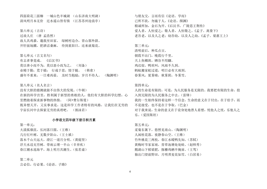 一至六年级上册日积月累_第4页