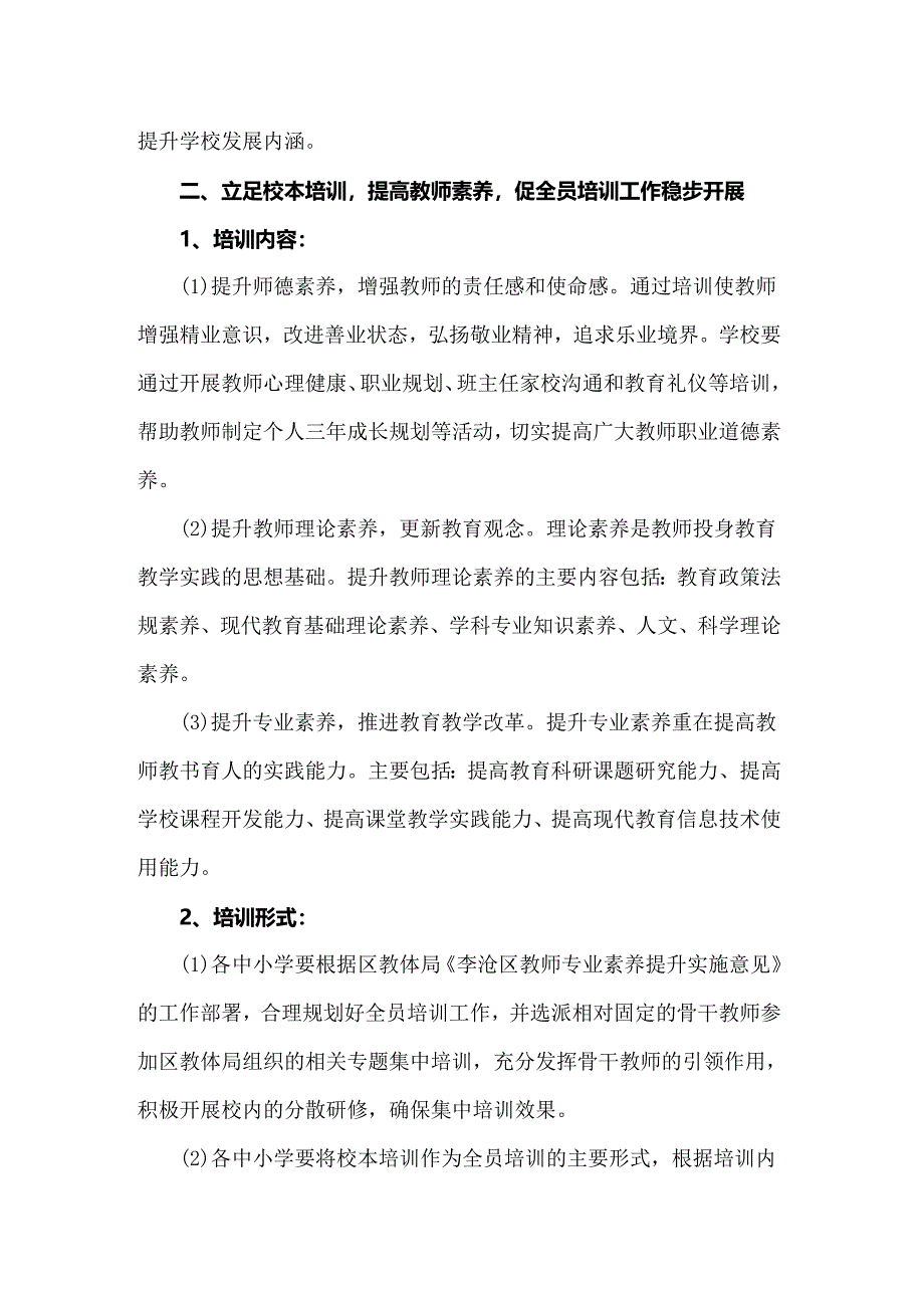 2022年关于校本工作计划汇总六篇_第3页