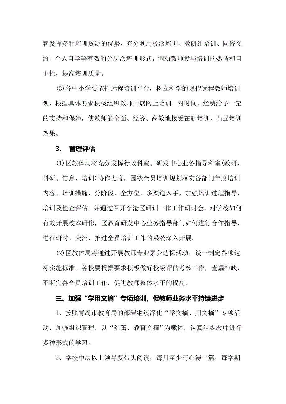 2022年关于校本工作计划汇总六篇_第4页