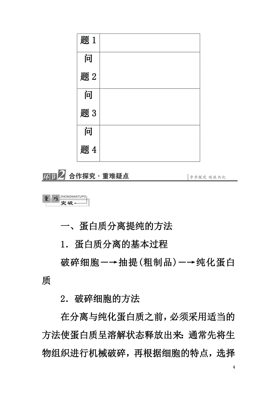 2021学年高中生物第6章蛋白质和DNA技术第1节蛋白质的提取和分离教案中图版选修1_第4页