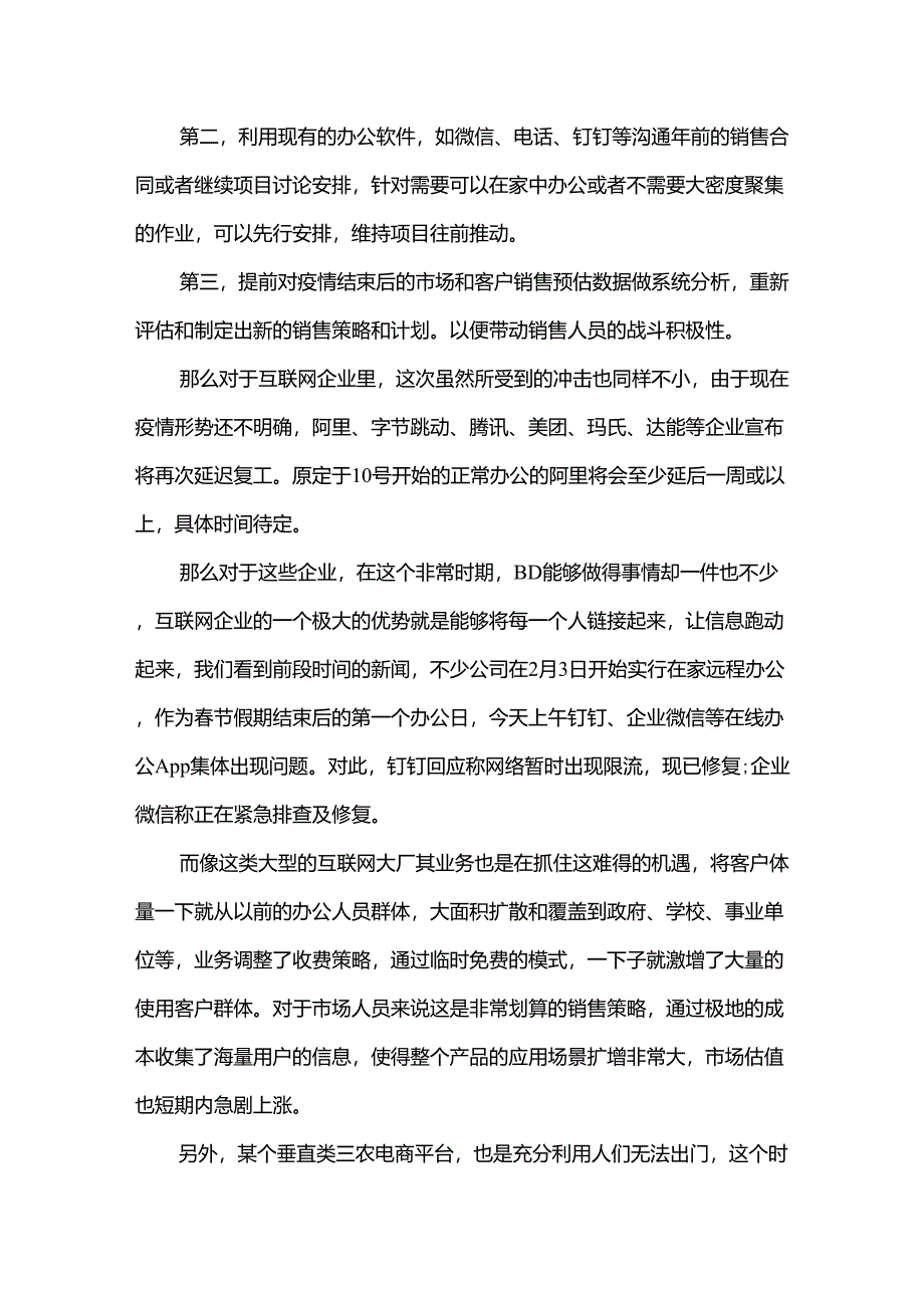 疫情时期,无法上门拜访客户,销售尽早做到这三点_第2页