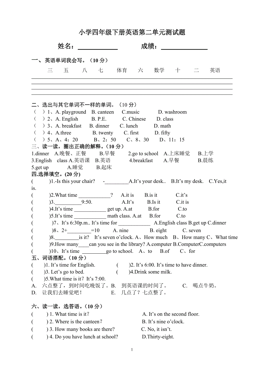 (完整版)新版pep小学四年级下册英语第二单元测试题.doc_第1页