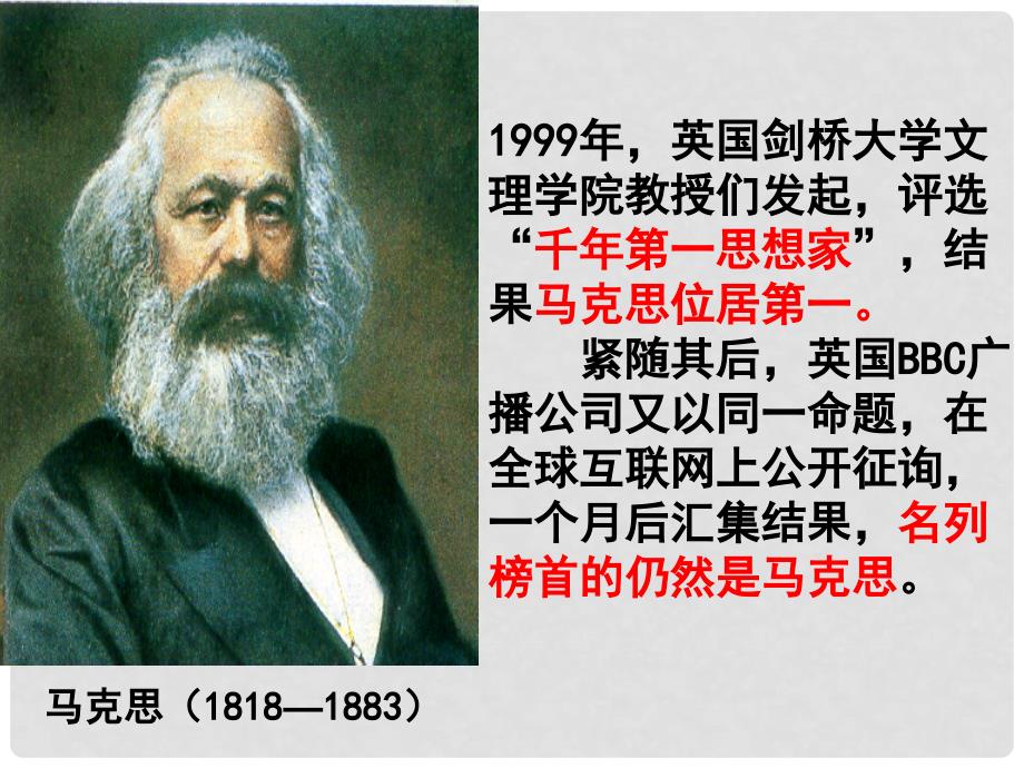 河北省秦皇岛市第五中学高中历史 专题八 第一课 马克思主义的诞生（第1课时）课件 人民版必修1_第3页