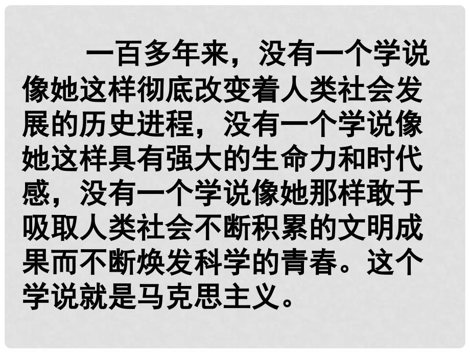 河北省秦皇岛市第五中学高中历史 专题八 第一课 马克思主义的诞生（第1课时）课件 人民版必修1_第4页