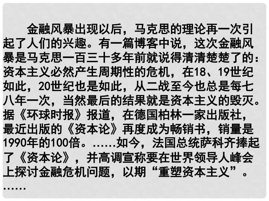 河北省秦皇岛市第五中学高中历史 专题八 第一课 马克思主义的诞生（第1课时）课件 人民版必修1_第5页