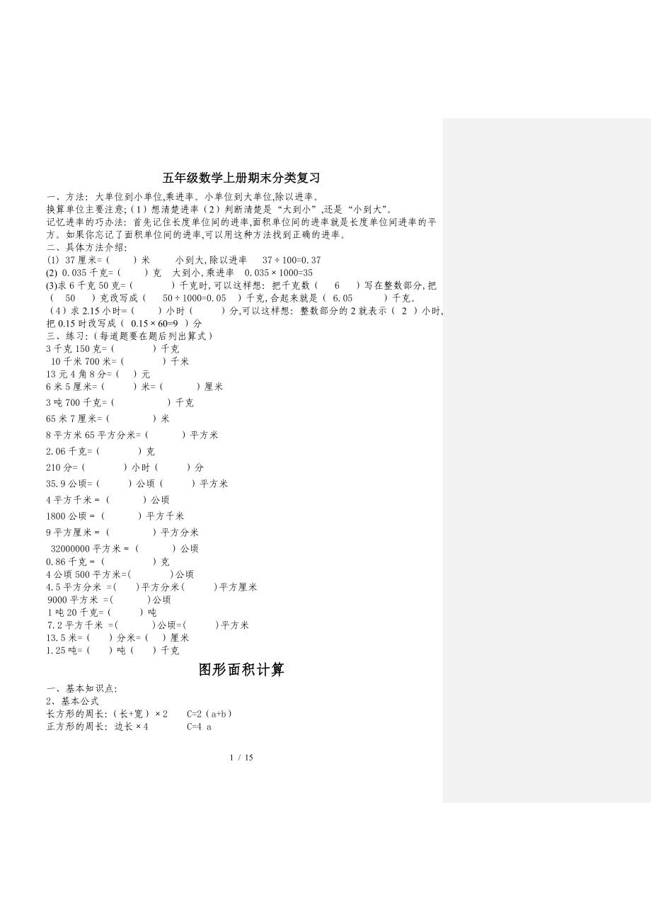 五年级数学上册期末分类复习.doc_第1页