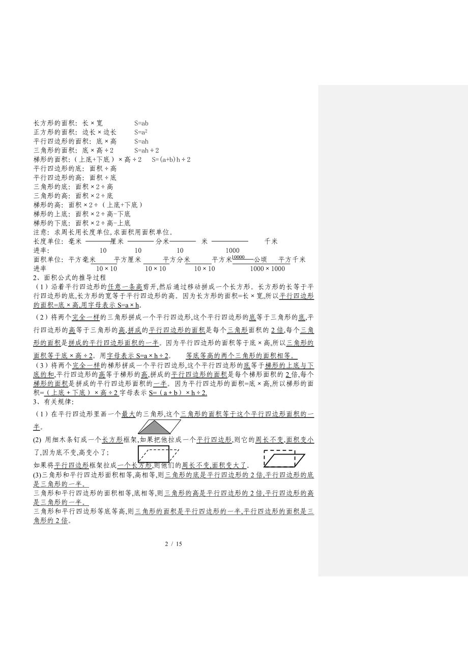 五年级数学上册期末分类复习.doc_第2页