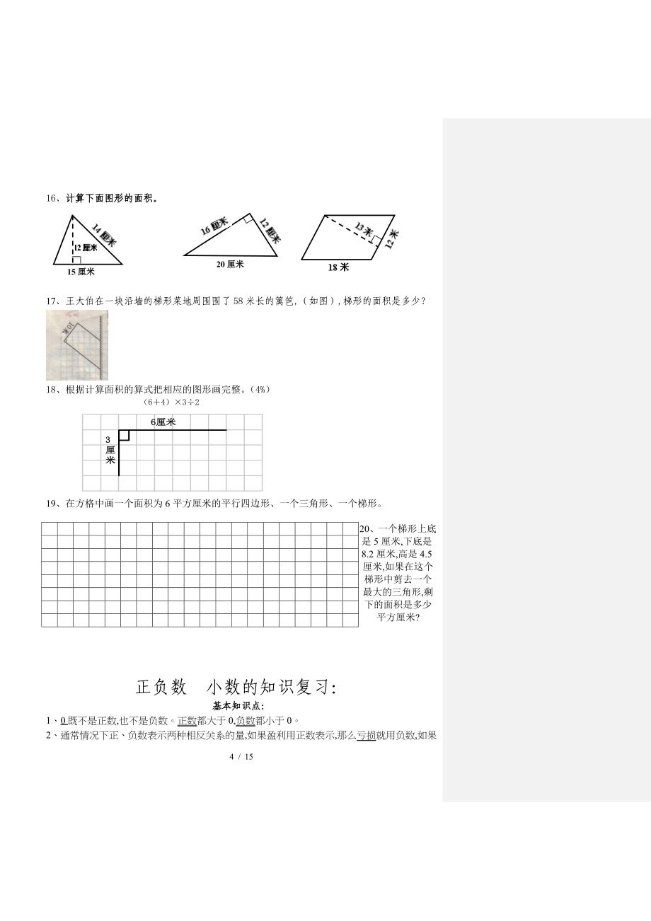 五年级数学上册期末分类复习.doc_第4页