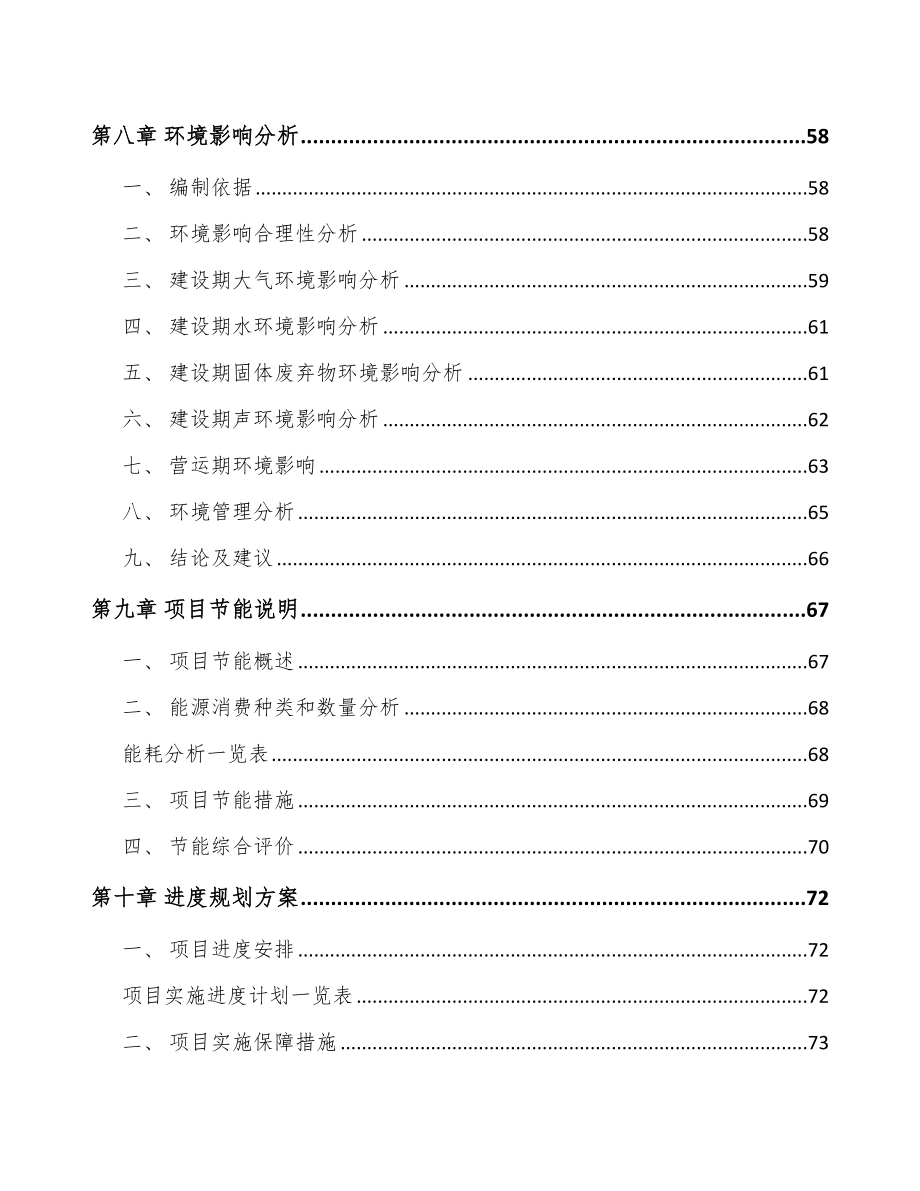 北京工业废气处理设备项目可行性研究报告_第3页