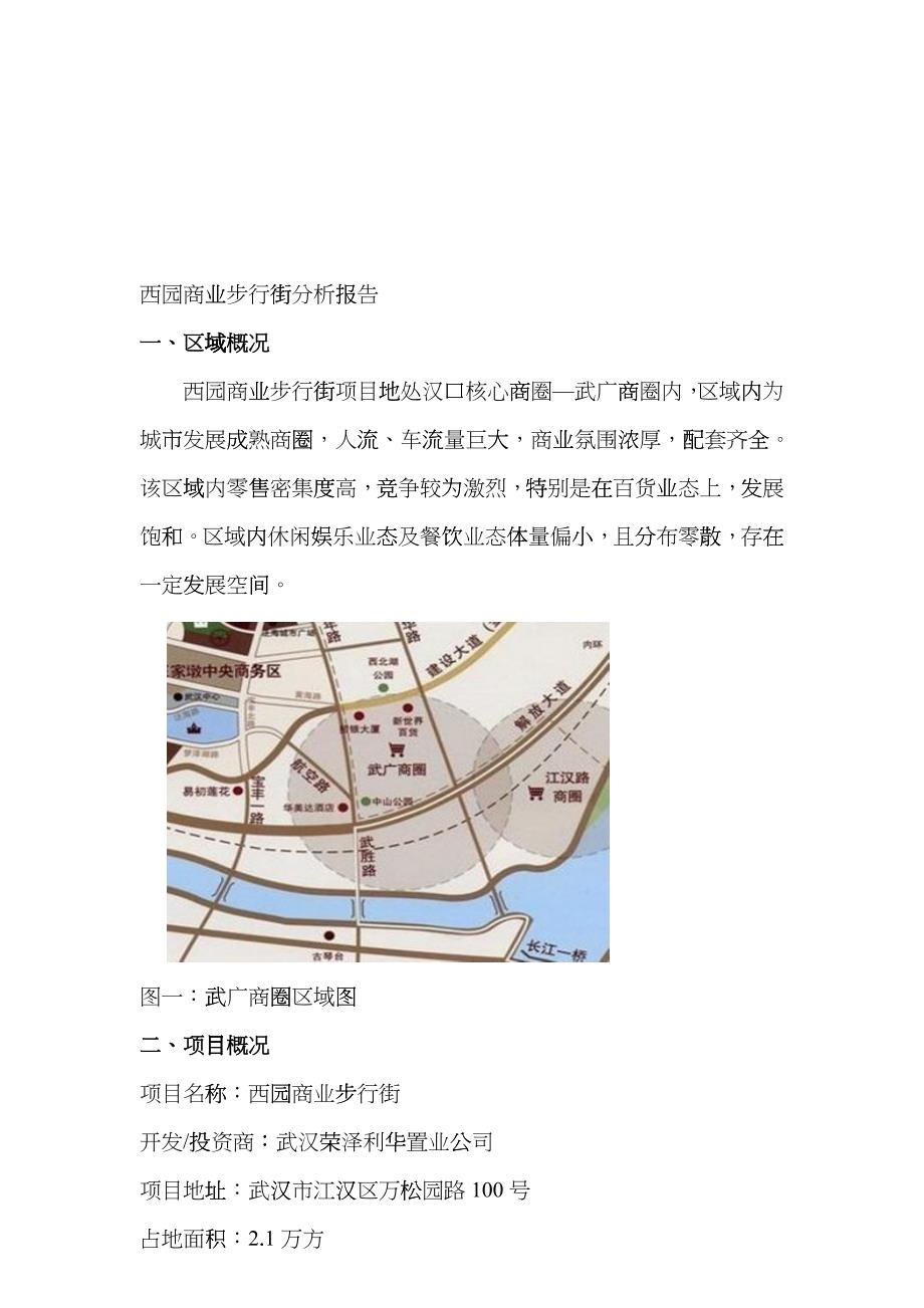 房地产项目区位分析与定位思路分析cekh_第1页