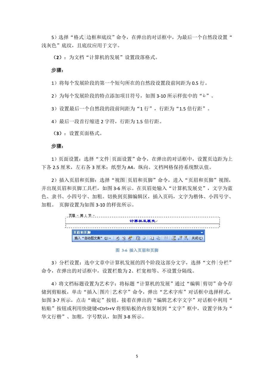 计算机基础案例教学指导书-word.doc_第5页