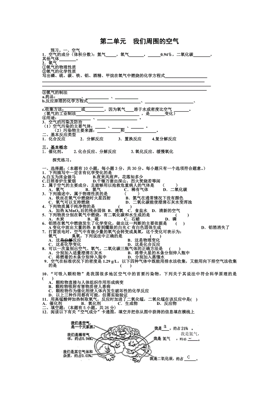 第二单元单元复习_第1页