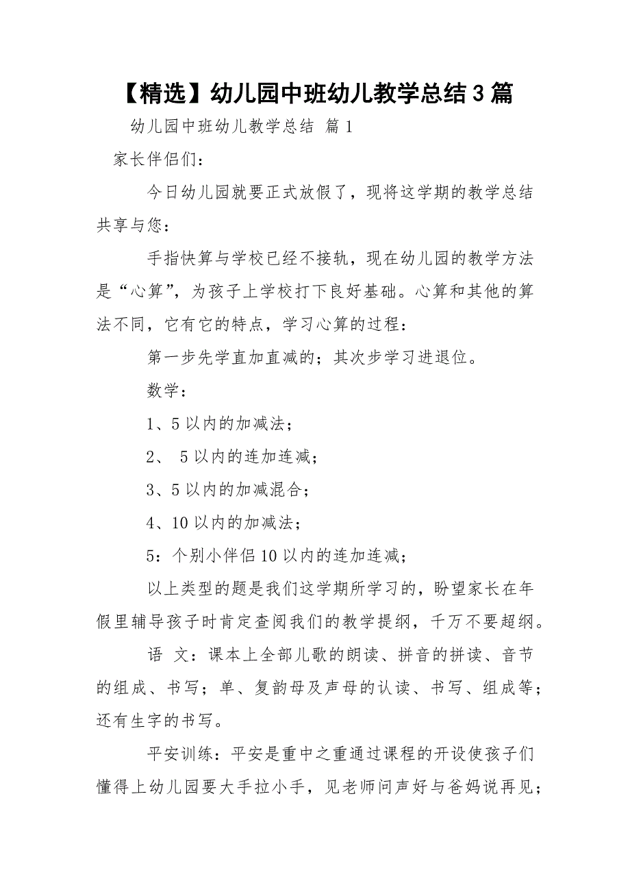 【精选】幼儿园中班幼儿教学总结3篇_第1页