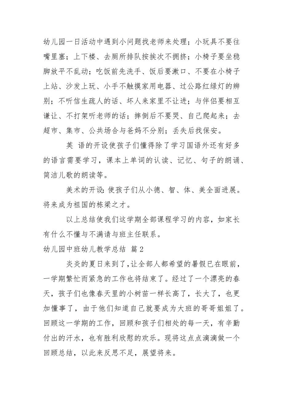 【精选】幼儿园中班幼儿教学总结3篇_第2页