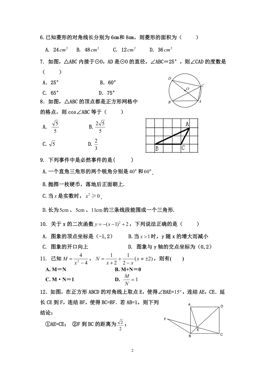 中江县2012年数学中考模拟.doc_第2页