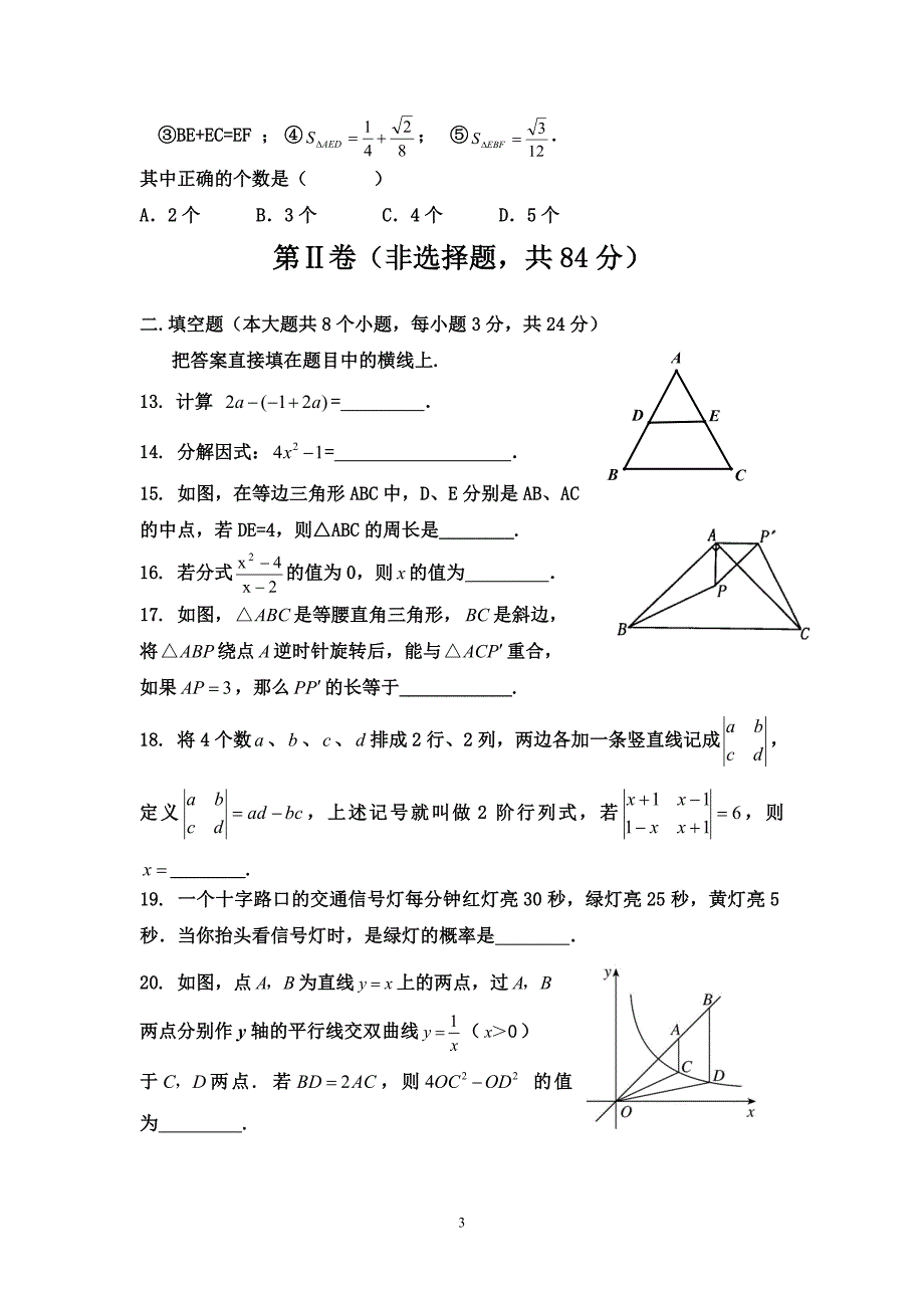 中江县2012年数学中考模拟.doc_第3页