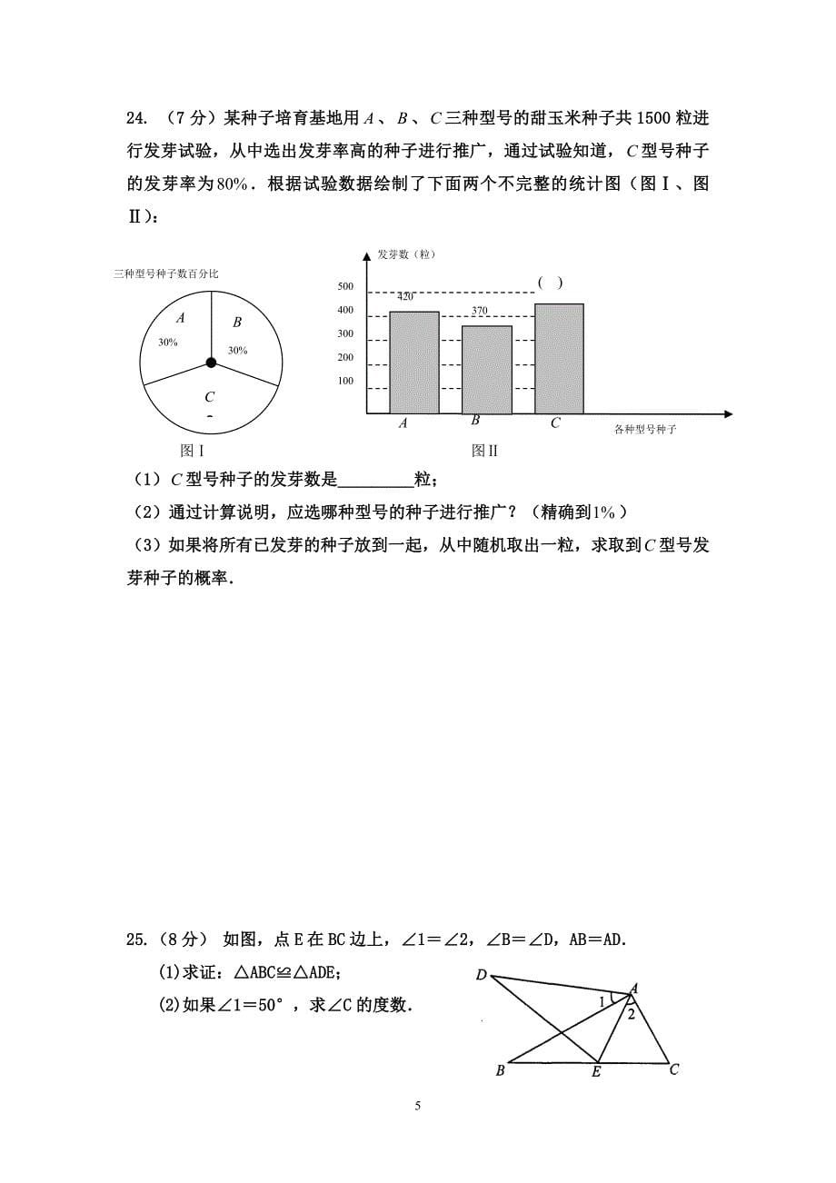 中江县2012年数学中考模拟.doc_第5页