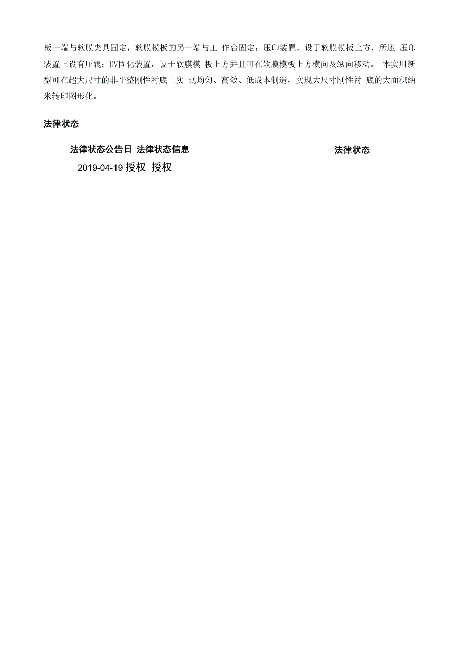 采用超大尺寸软膜模板进行大面积压印的纳米压印装置_第2页