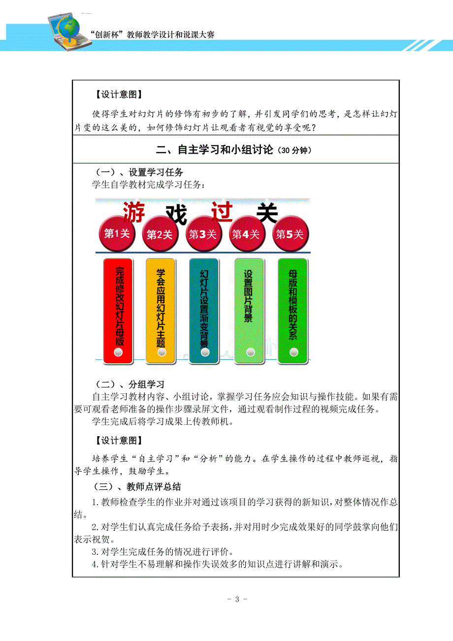 广东省创新杯说课大赛计算机类一等奖作品：修饰演示文稿教学设计_第3页