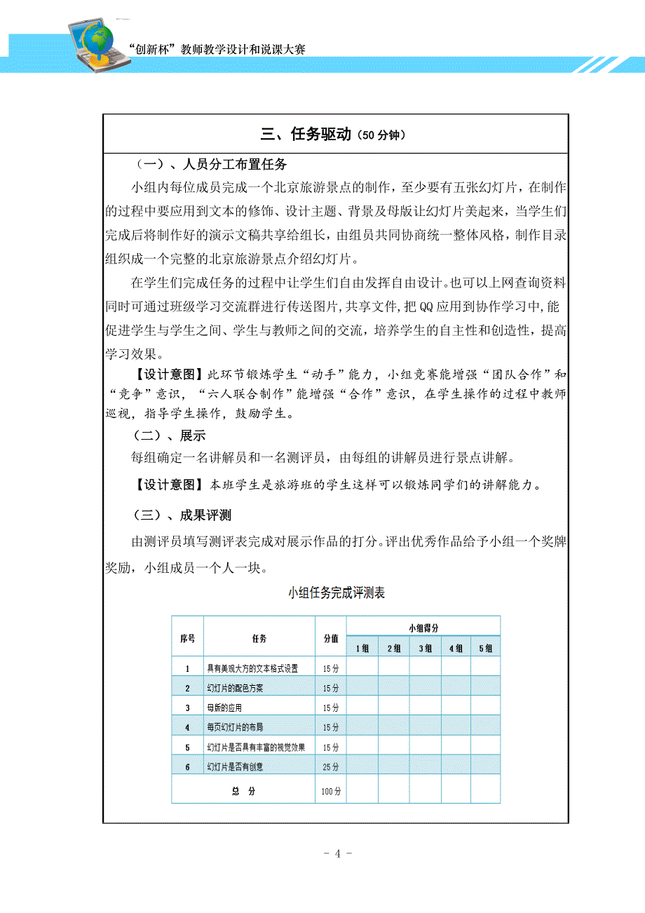 广东省创新杯说课大赛计算机类一等奖作品：修饰演示文稿教学设计_第4页