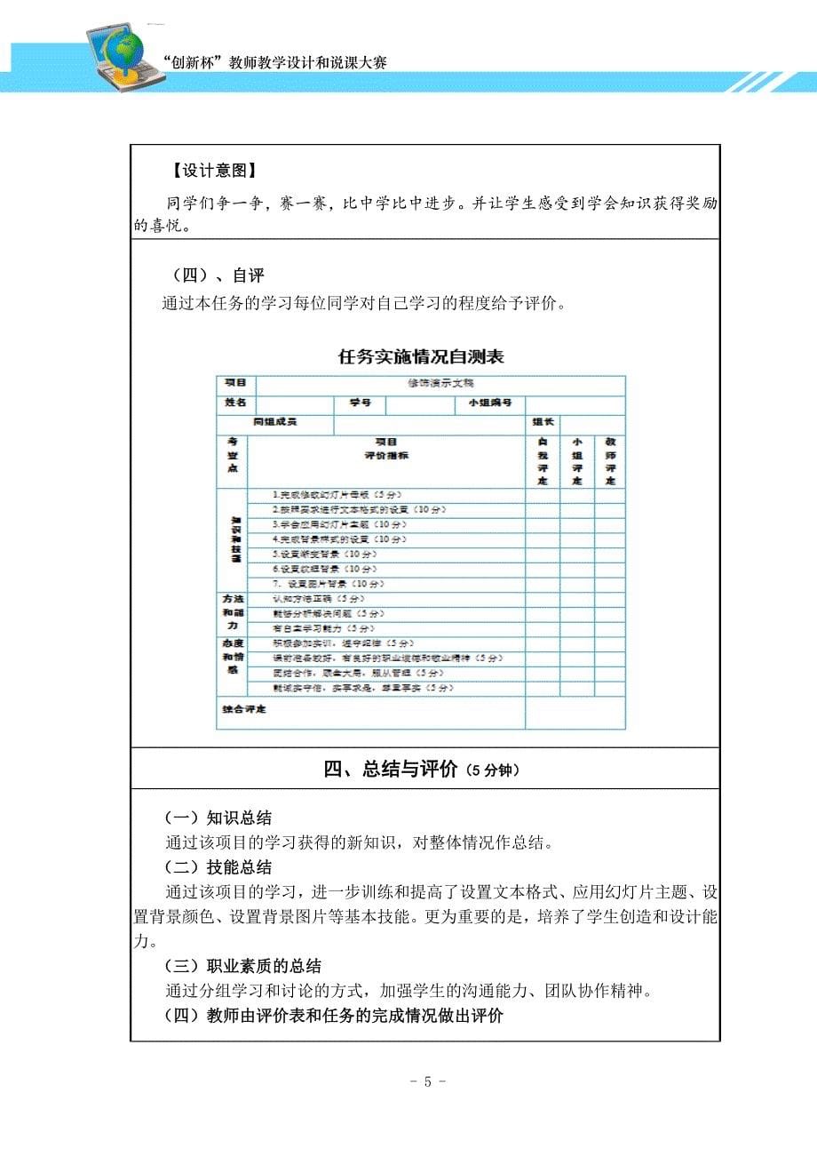 广东省创新杯说课大赛计算机类一等奖作品：修饰演示文稿教学设计_第5页