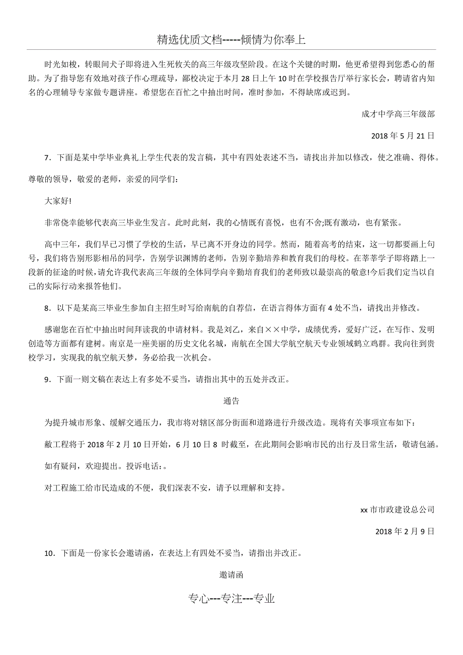 2019届高考语文语言表达得体(改错题)_第3页