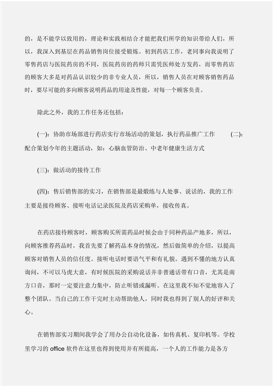 (实习报告)医药专业实习报告_第2页