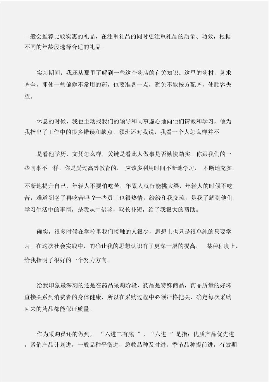 (实习报告)医药专业实习报告_第4页