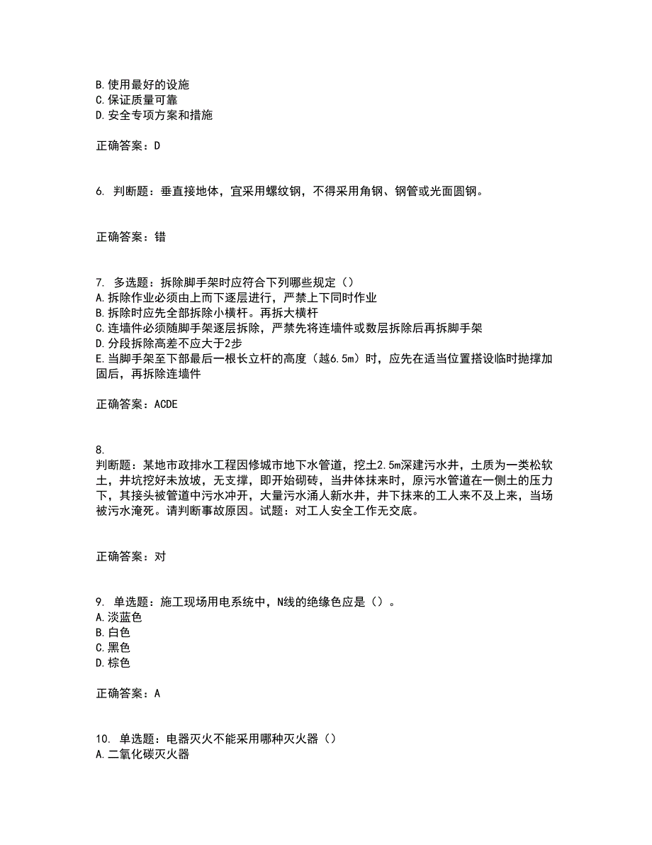 2022年天津市建筑施工企业“安管人员”C2类专职安全生产管理人员考试内容及考试题满分答案1_第2页