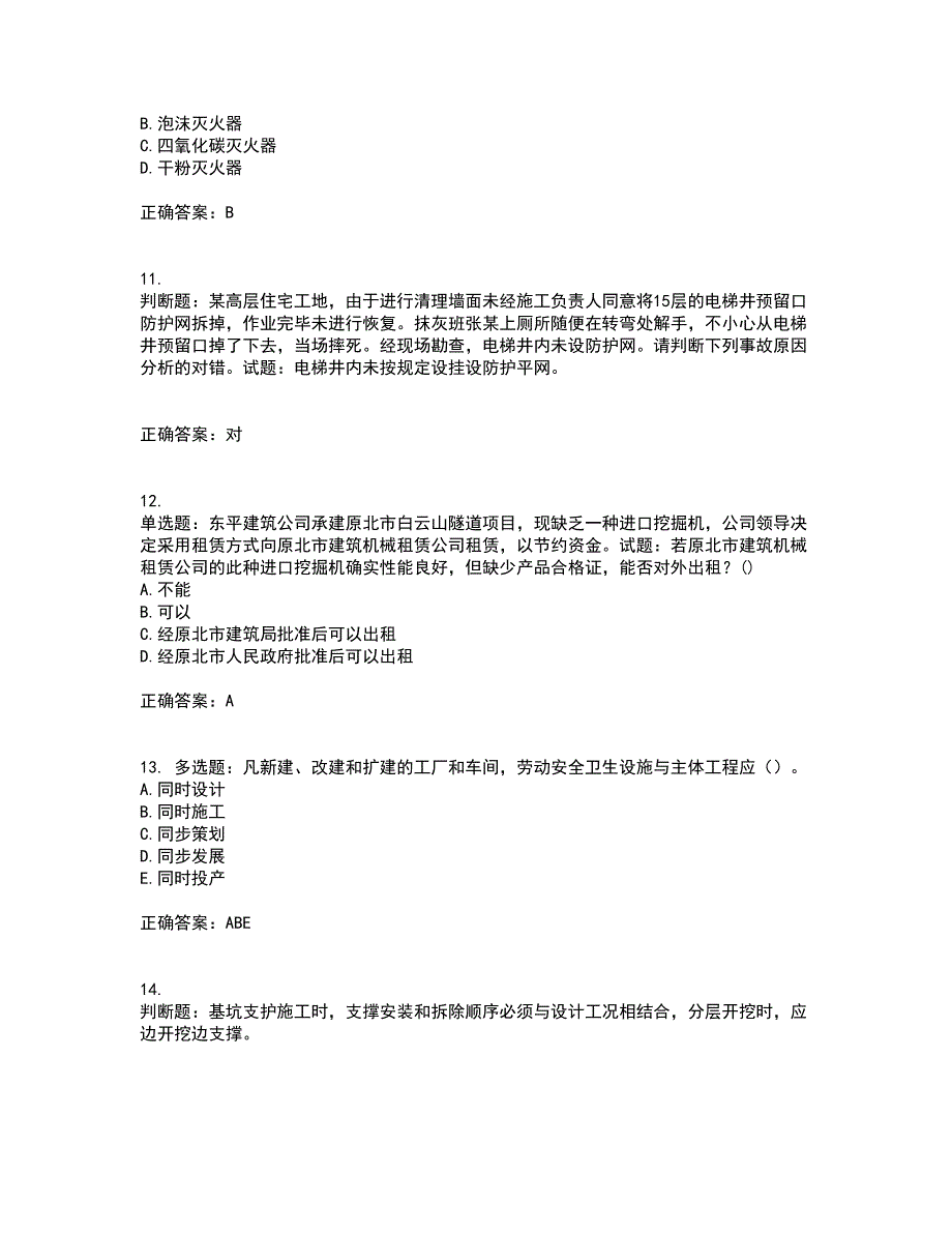 2022年天津市建筑施工企业“安管人员”C2类专职安全生产管理人员考试内容及考试题满分答案1_第3页