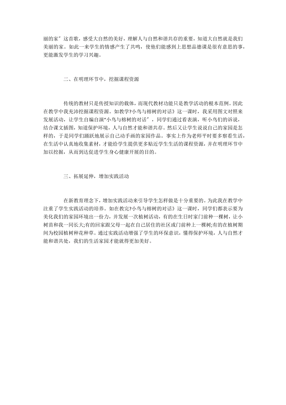 对于小学思想品德教学随笔_第3页