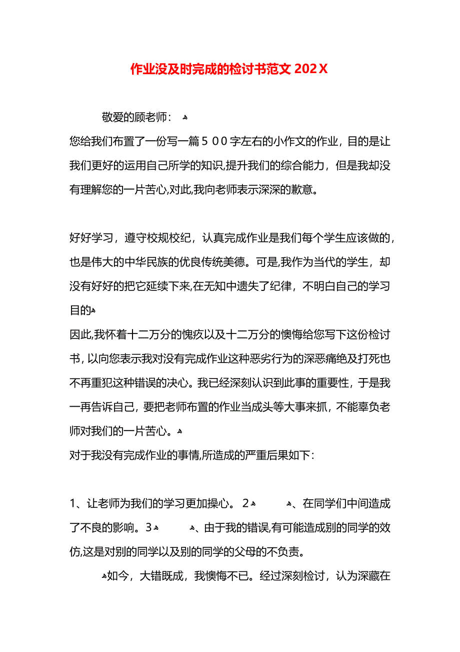 作业没及时完成的检讨书范文2_第1页