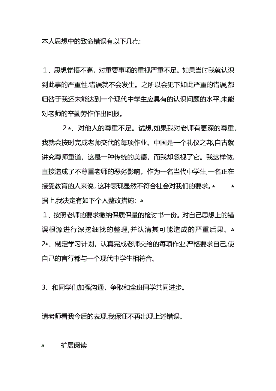 作业没及时完成的检讨书范文2_第2页