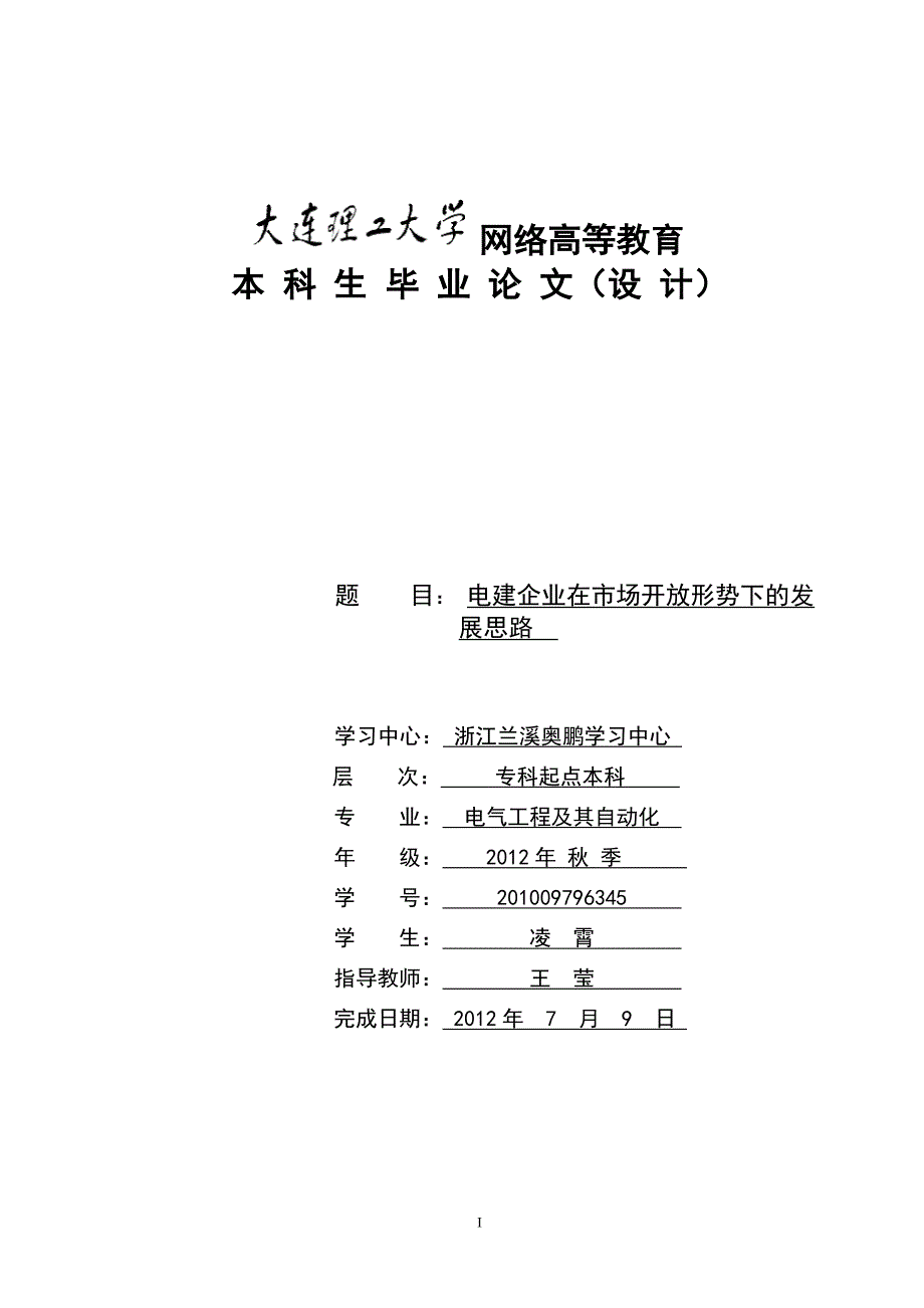 电力市场营销与管理.doc_第1页