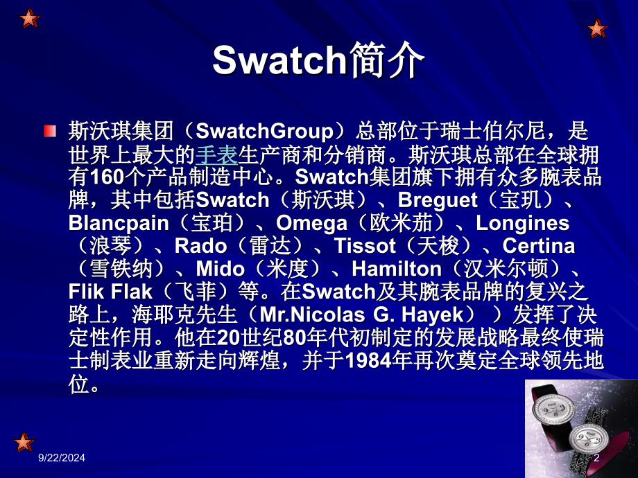 案例追求差异化的SWATCH营销_第2页